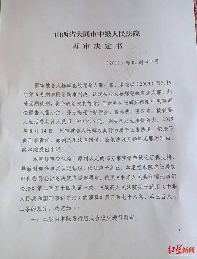 大同中院对杨辉故意杀人案作出再审决定。