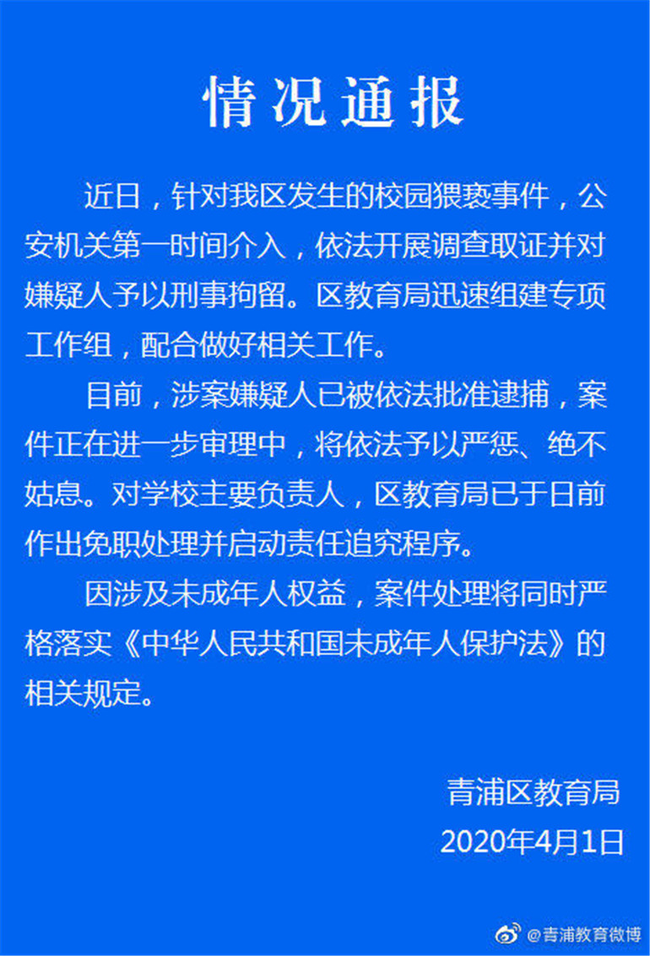 上海幼师被曝性侵 涉案嫌疑人已被依法批准逮捕