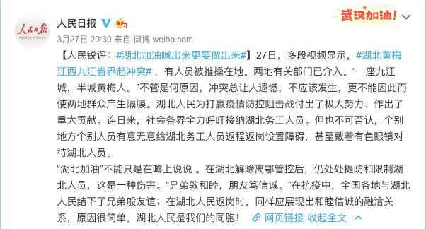 两地警务人员起争执后，江西政法委书记赴九江调研4天