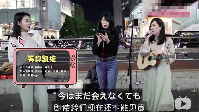 日本女孩街头献唱感谢中国
