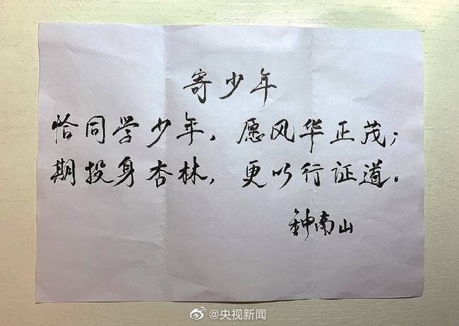 小学生收到钟南山爷爷的回信 网友：羡慕！