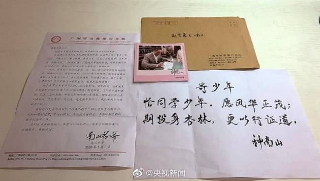 小学生收到钟南山爷爷的回信 网友：羡慕！