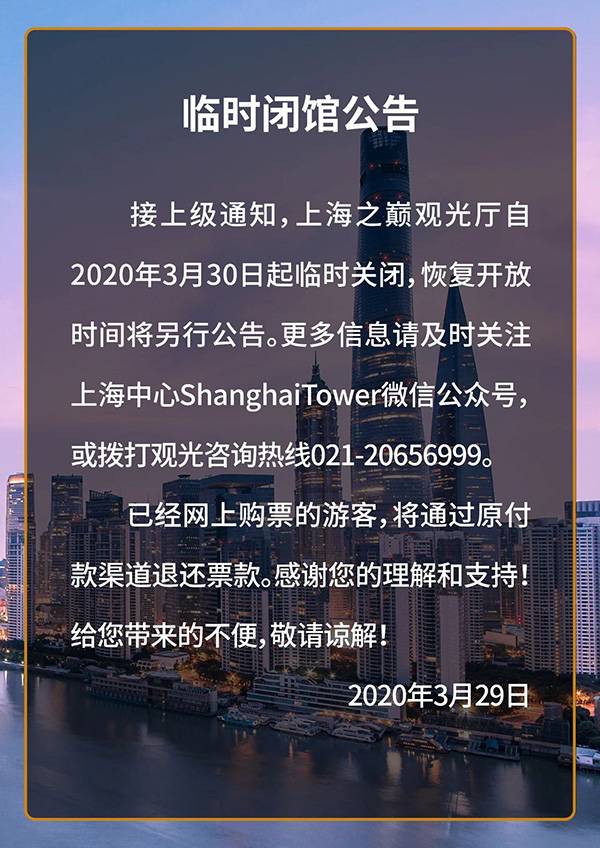 明起，上海东方明珠等室内景点临时关闭，开放时间另行通知