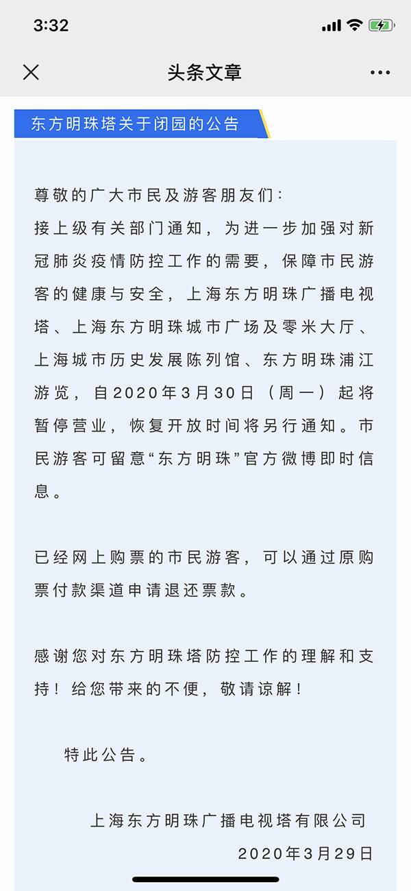 明起，上海东方明珠等室内景点临时关闭，开放时间另行通知